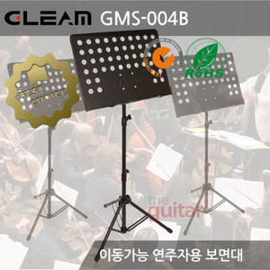 Gleam GMS-004B Removable Music Stand 이동식 중급보면대(가방포함)