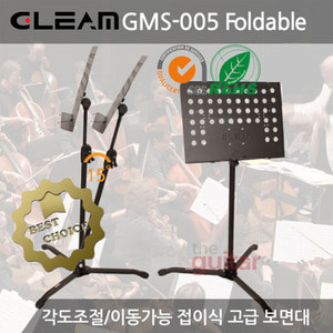 Gleam GMS-005 Foldable Music Stand 상판접이 각도조절 이동식 중급보면대(가방포함)Refurbished제품
