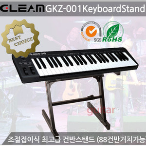 [리퍼] Gleam GKZ-001 Foldable Keyboard Stand 간편 접이식 고급 건반스탠드 (재고:1ea)